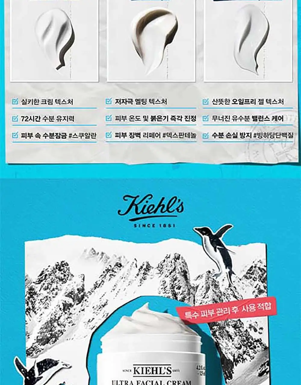 [7월올영픽] 키엘 크림 기획/단품 (울트라 훼이셜 수분크림/메디크림/베리어크림) 상세페이지 6